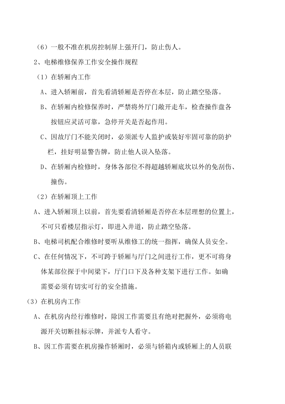 电梯维保安全协议_第3页
