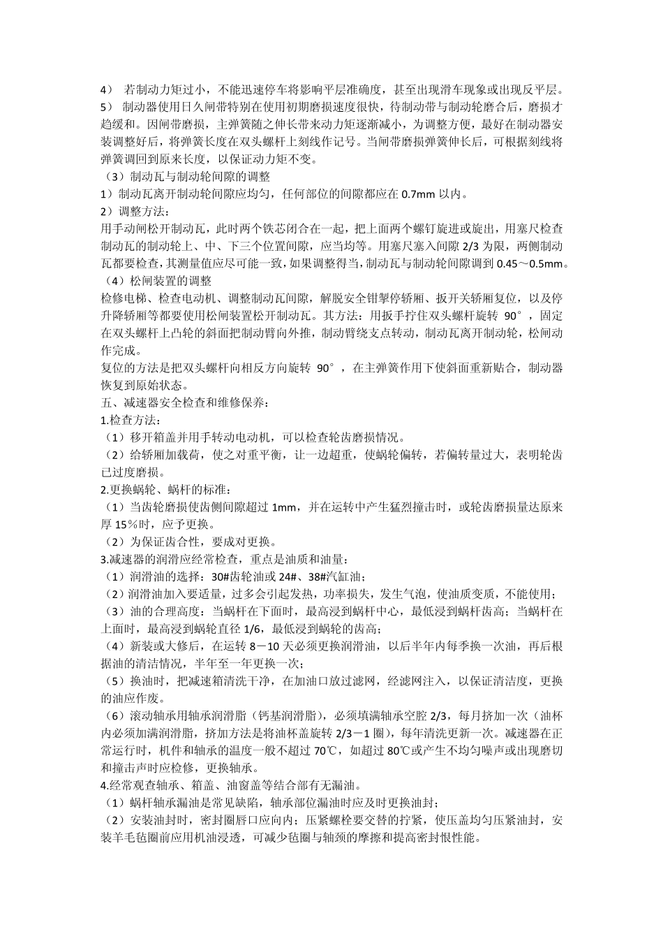 电梯维修保养规范_第3页