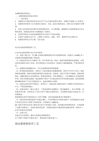 电梯维修保养规范