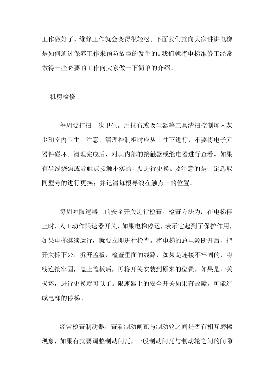 电梯维修工基本技能_第3页