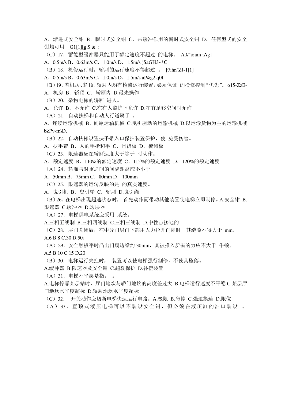 电梯维修知识120题_第2页