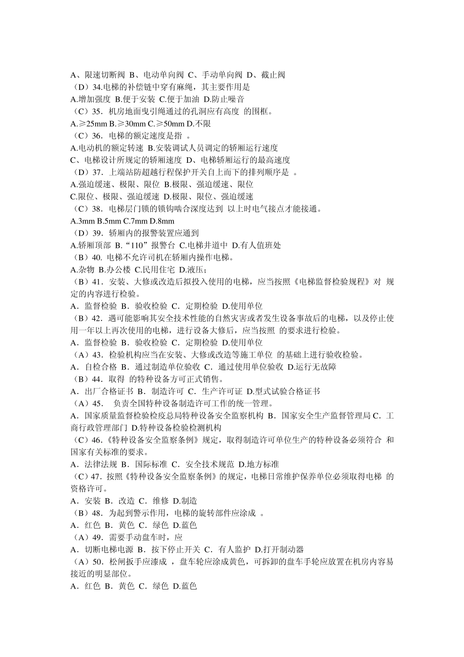 电梯维修知识120题_第3页