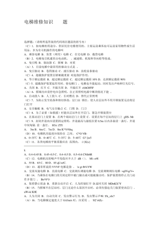 电梯维修知识120题