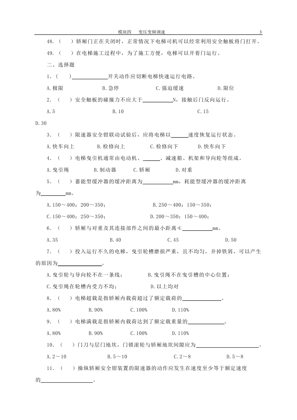 电梯自动控制技术习题_第3页