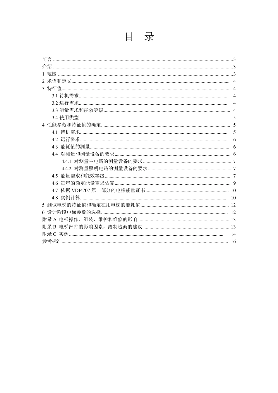 电梯能效标准_第2页