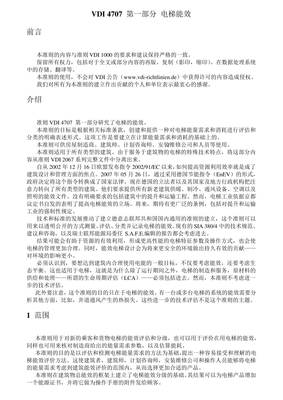 电梯能效标准_第3页