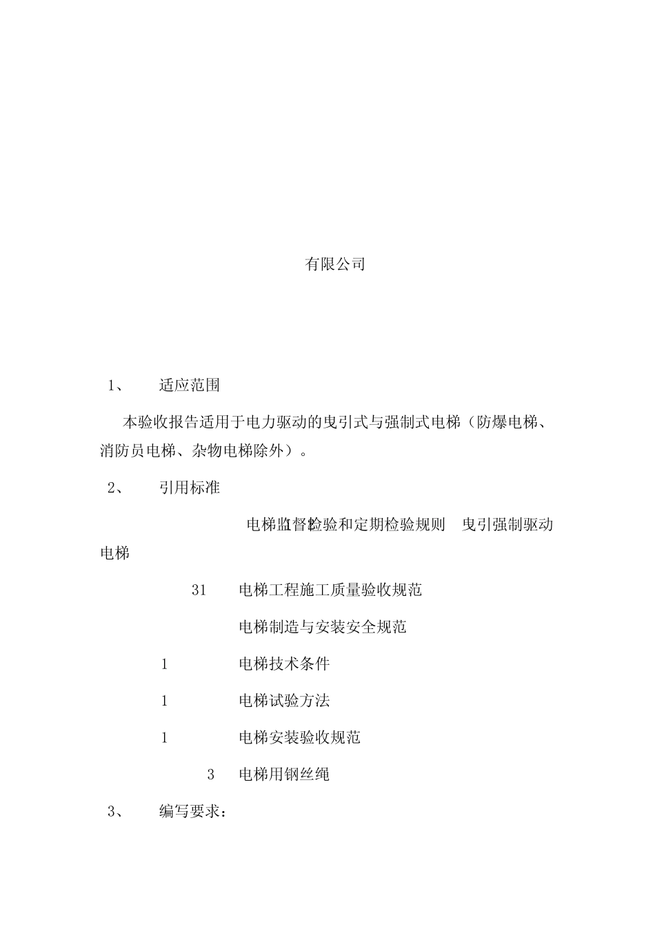 电梯自检报告适应新标准_第2页