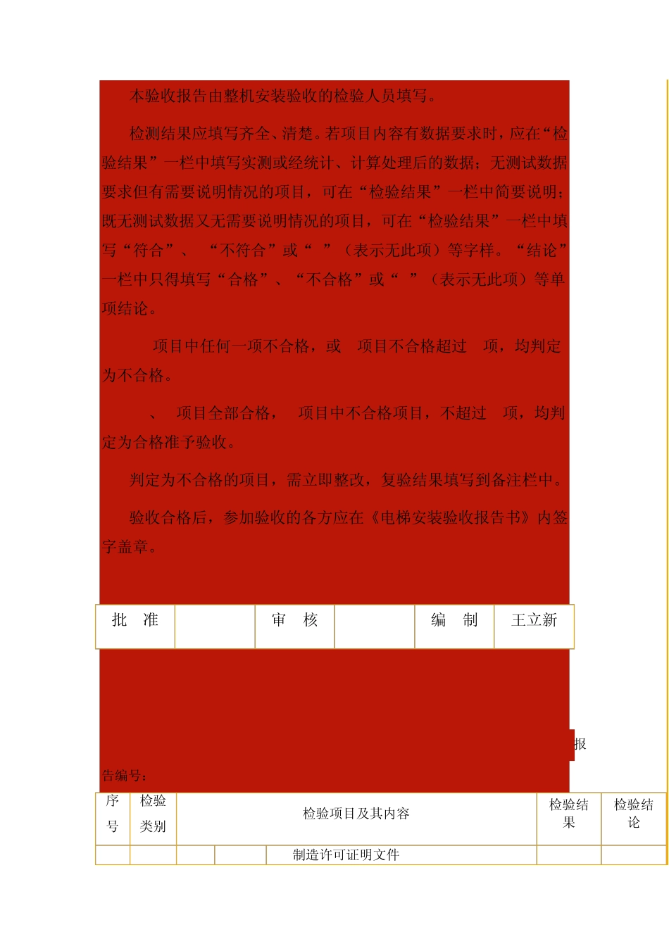 电梯自检报告适应新标准_第3页