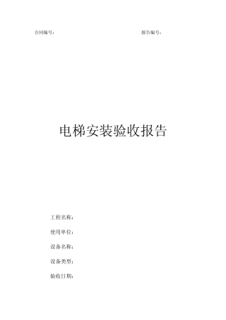 电梯自检报告适应新标准