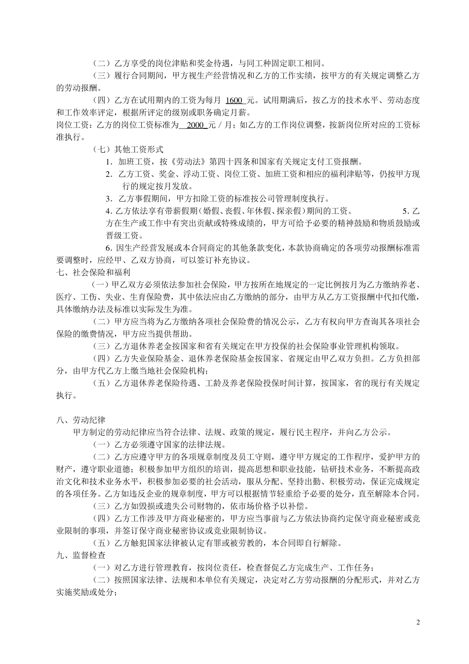 电梯行业劳动合同_第3页