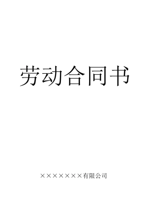 电梯行业劳动合同