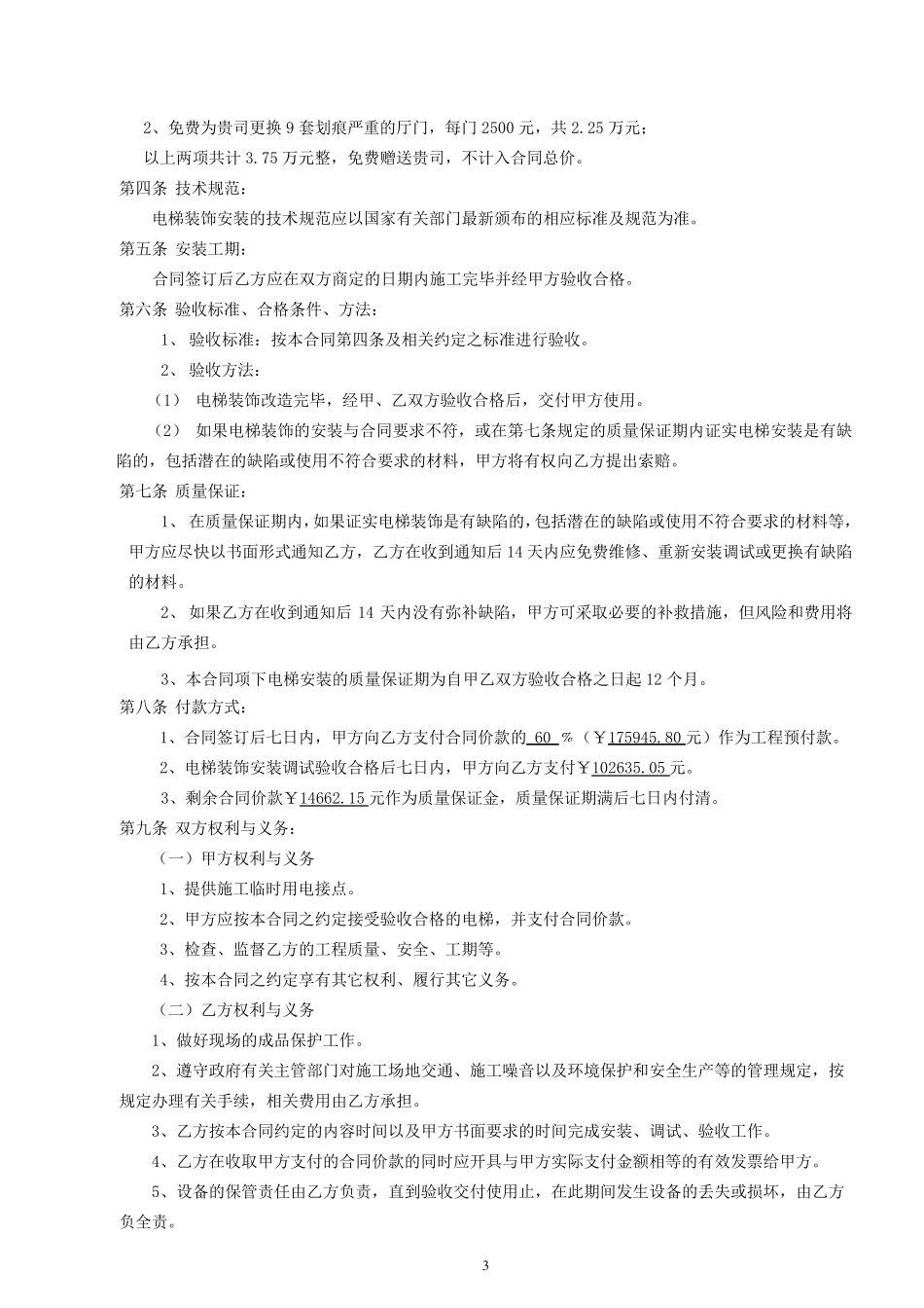 电梯装饰合同1_第3页