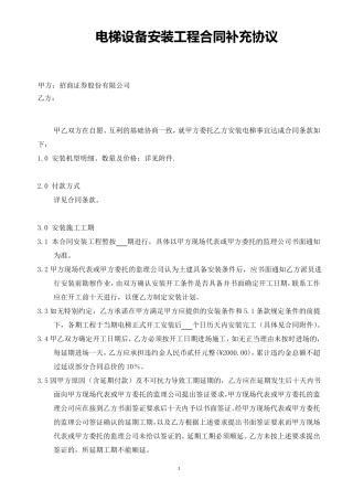 电梯设备安装工程合同及附件