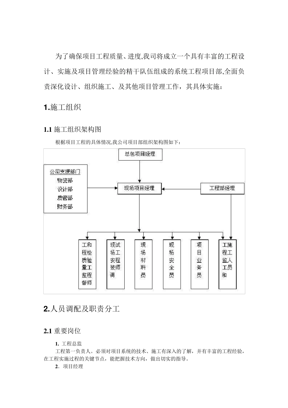 电梯视频监控施工方案_第2页