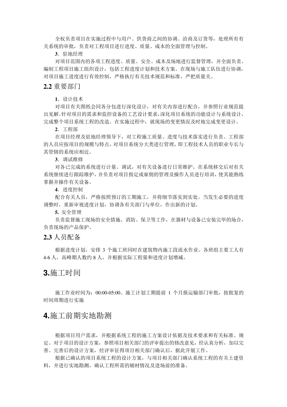 电梯视频监控施工方案_第3页