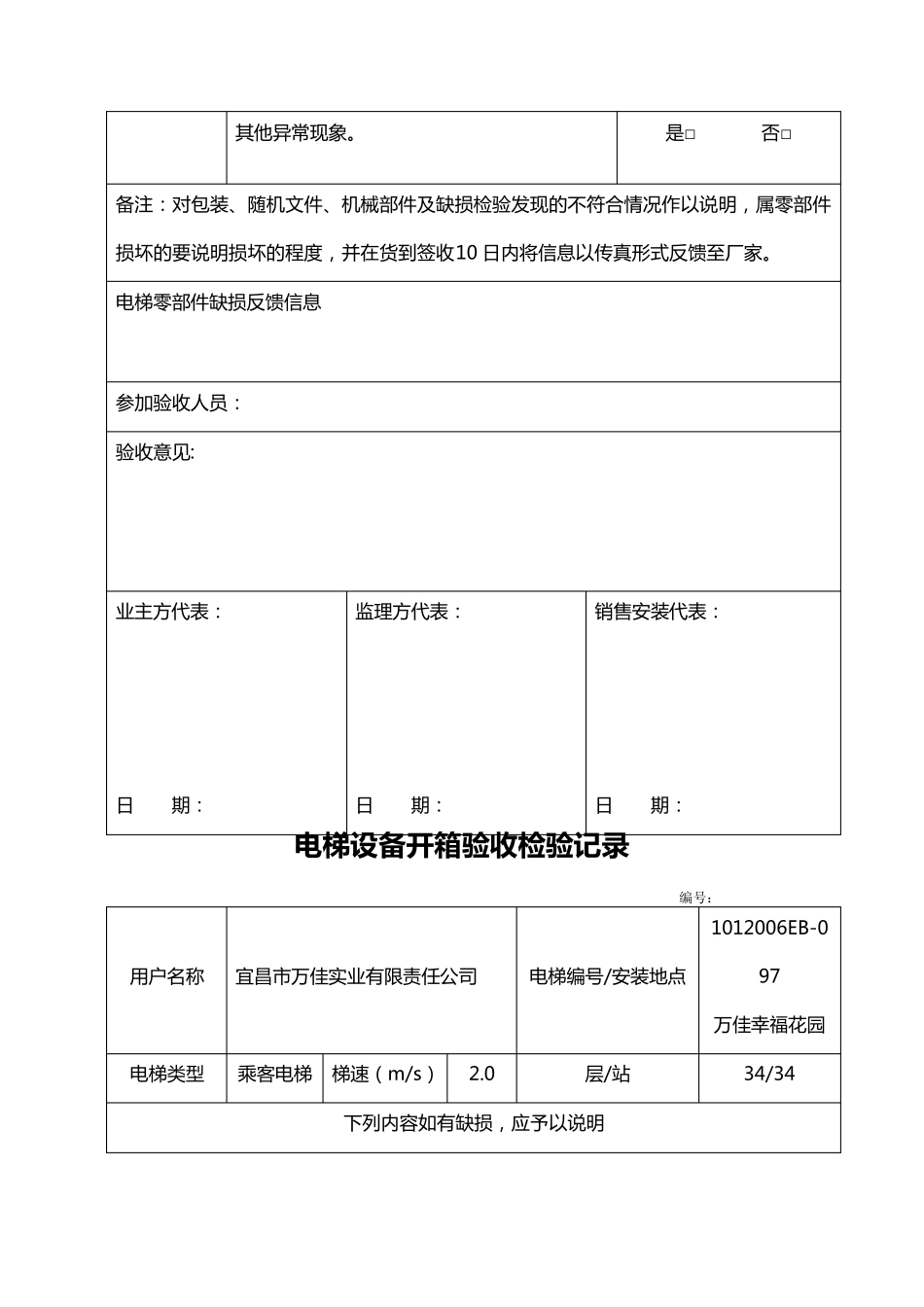 电梯设备开箱验收检验记录_第2页