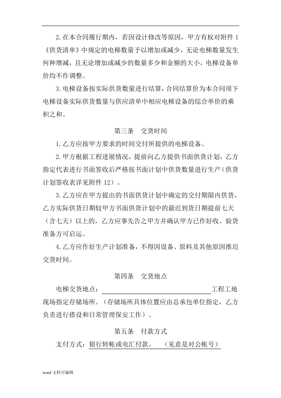 电梯设备采购及安装合同_第3页