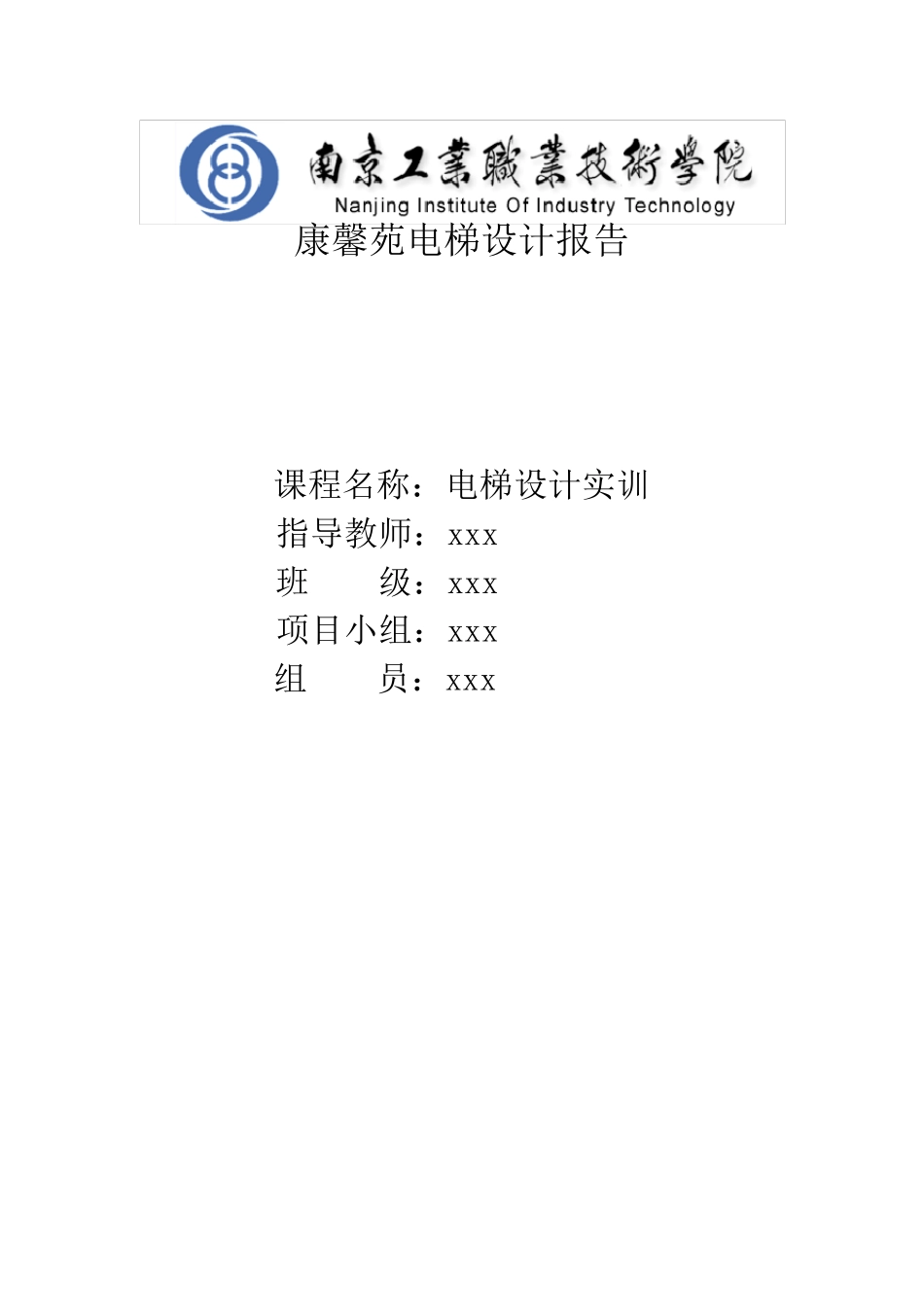 电梯设计报告_第1页