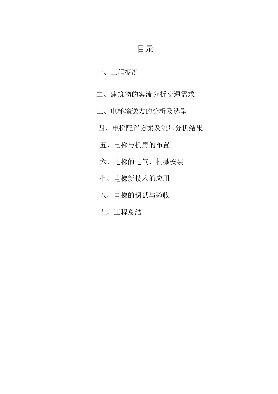 电梯设计报告_第2页