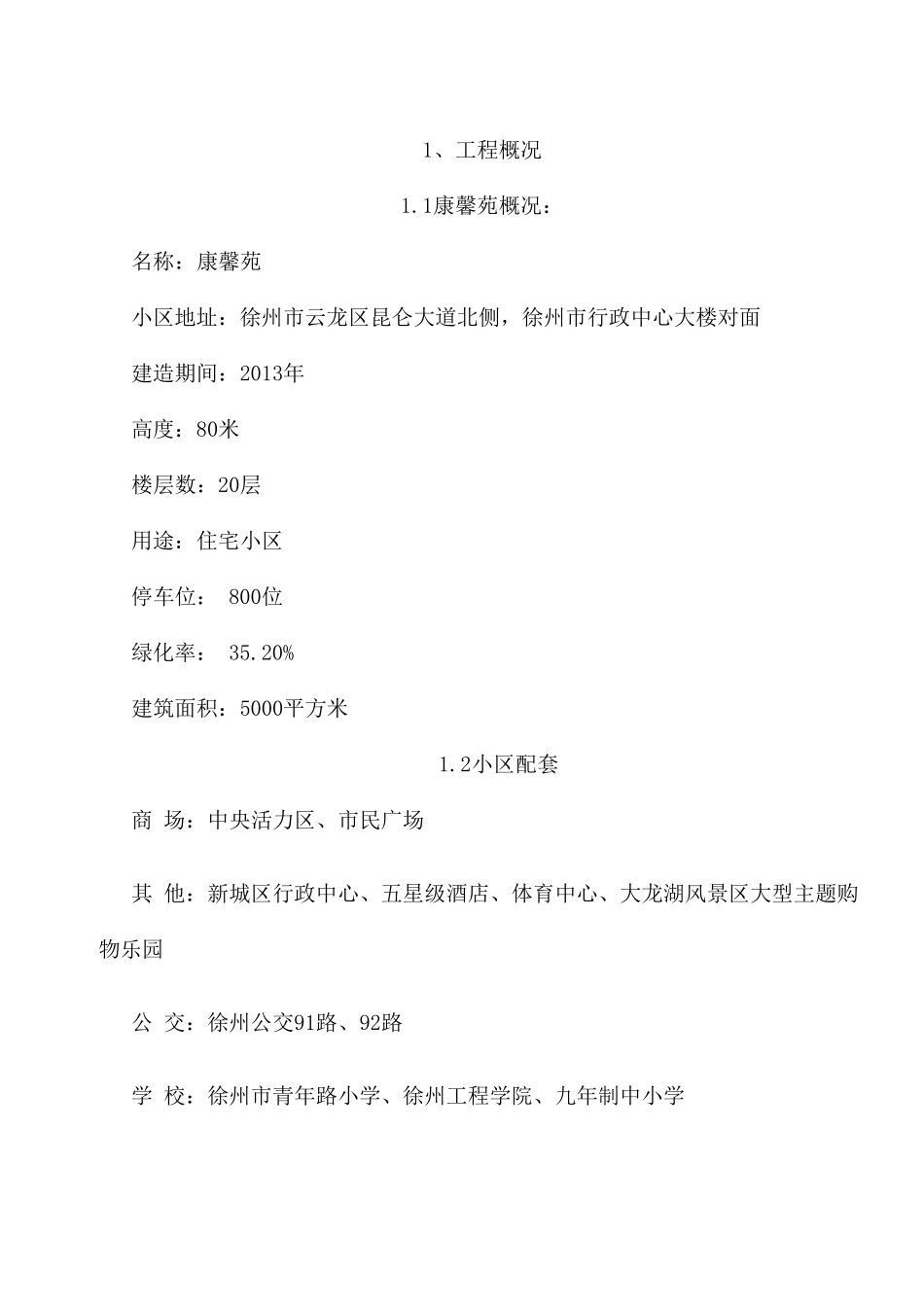电梯设计报告_第3页
