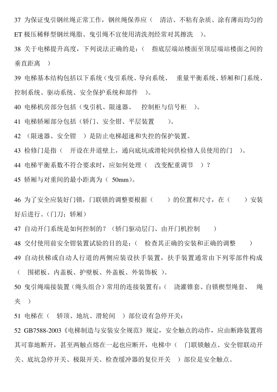 电梯证考试专业知识题_第3页