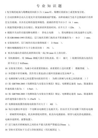 电梯证考试专业知识题