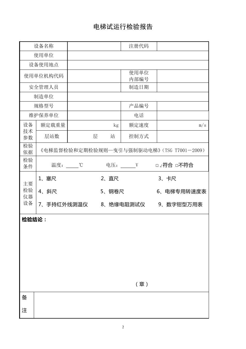 电梯试运行报告_第2页