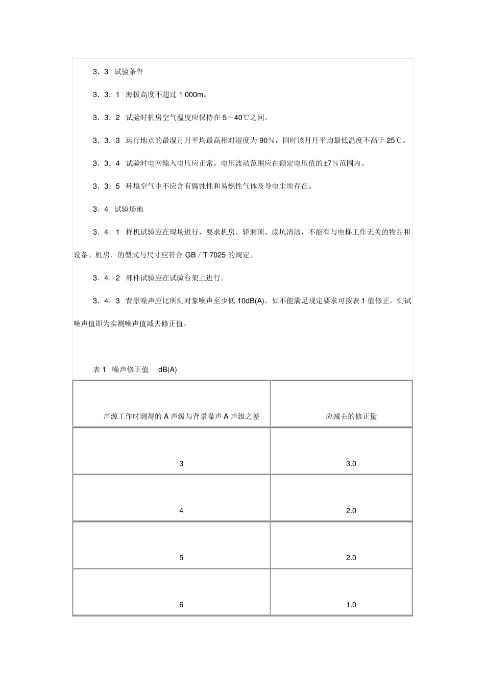 电梯试验方法_第3页