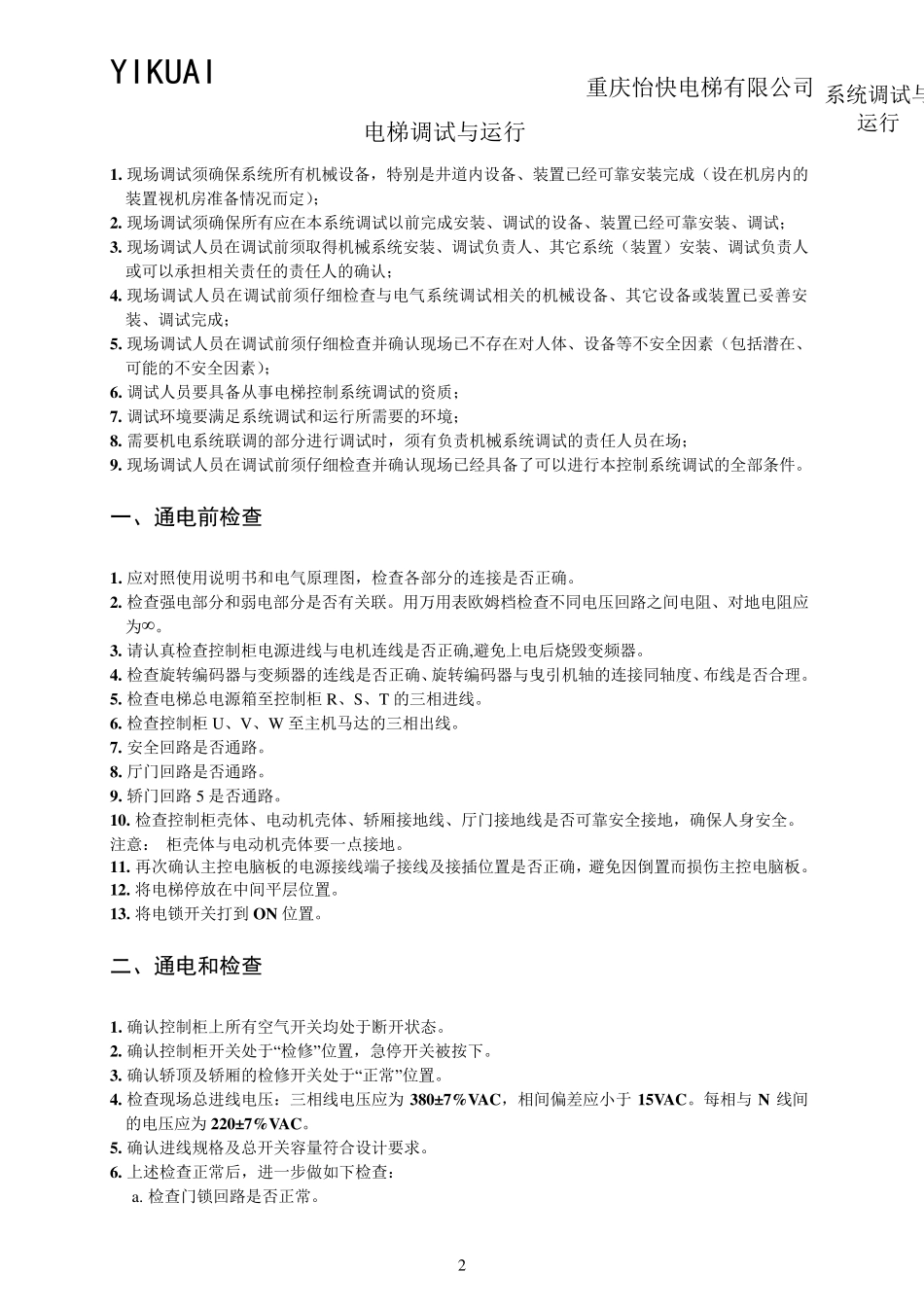 电梯调试指导_第2页