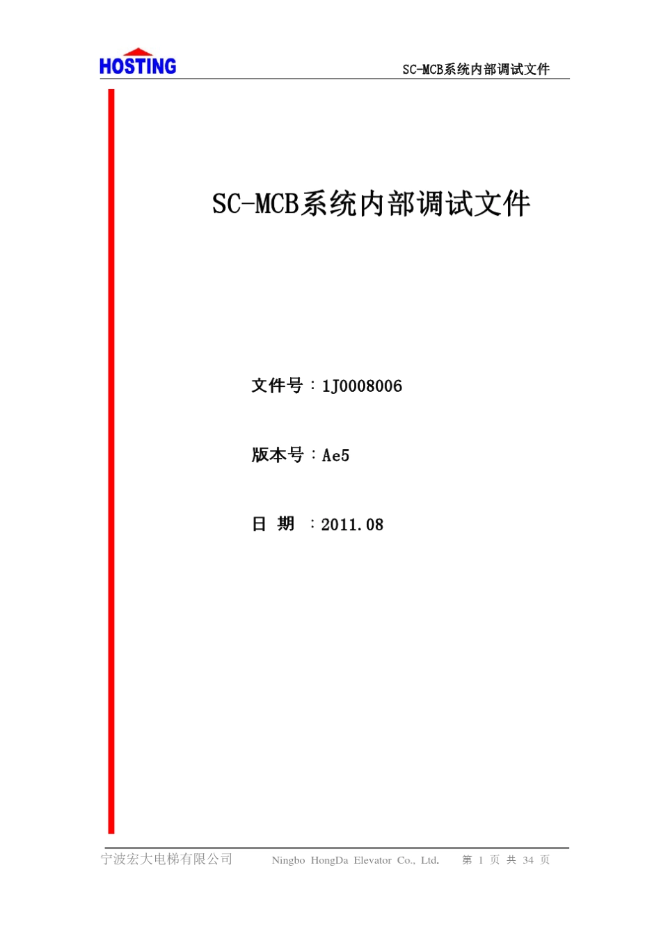 电梯调试资料MCB_第1页