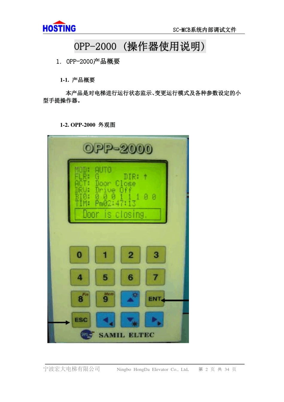 电梯调试资料MCB_第2页
