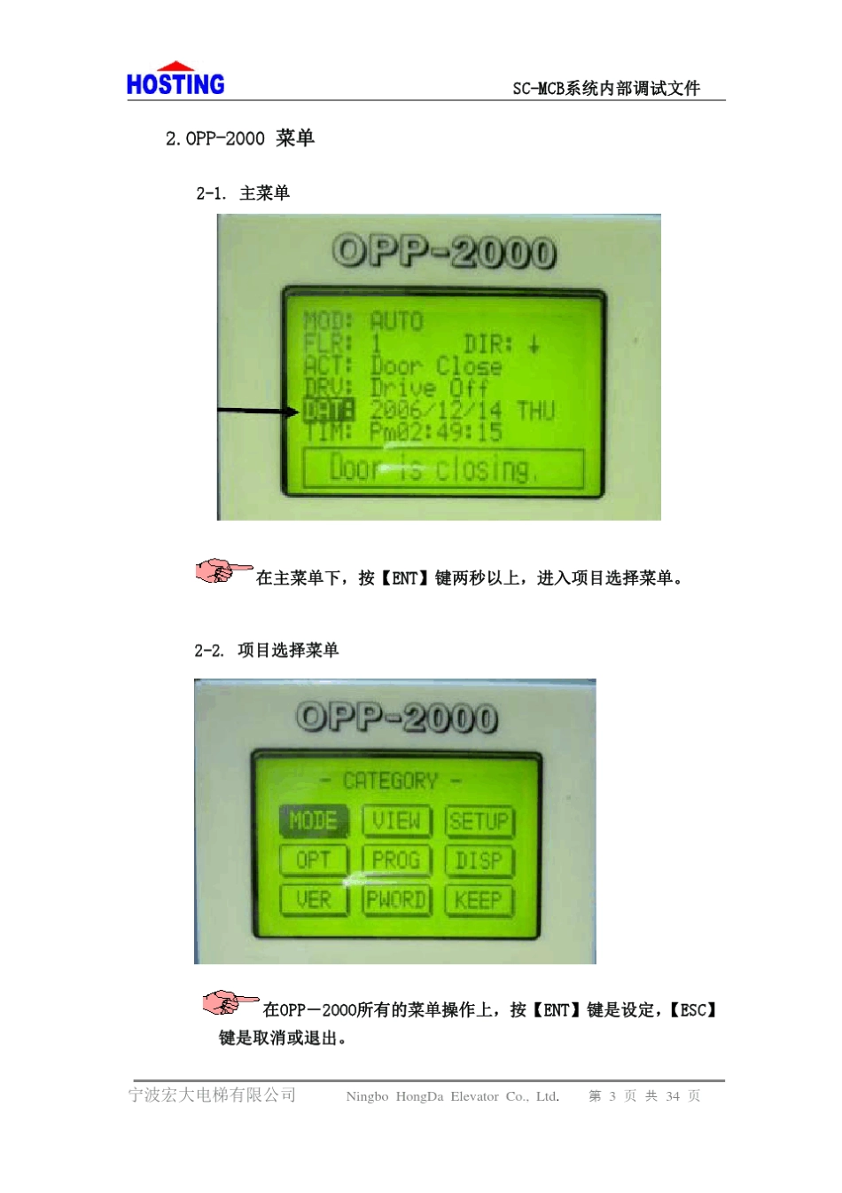 电梯调试资料MCB_第3页