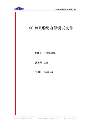 电梯调试资料MCB