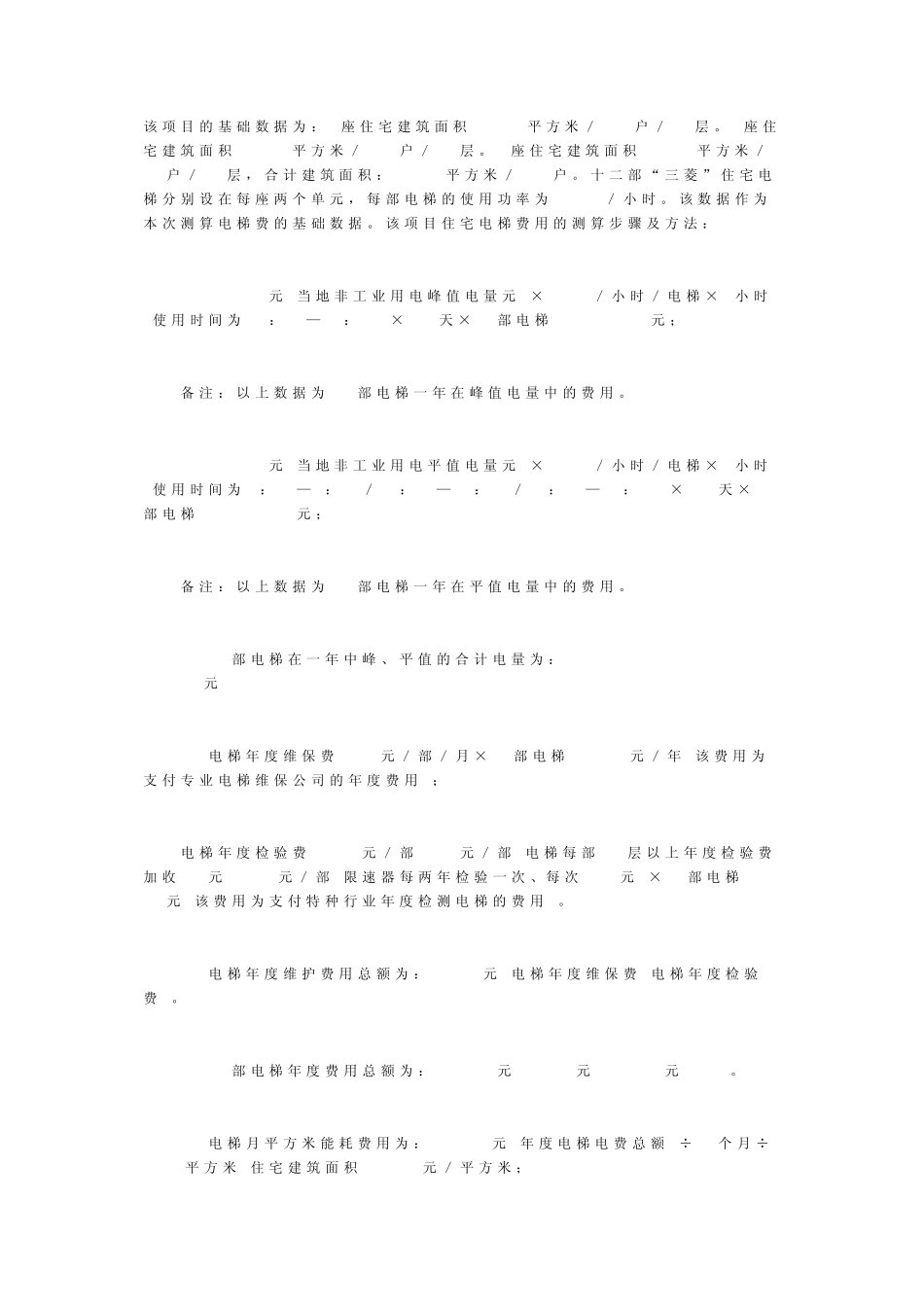 电梯费用核算_第1页