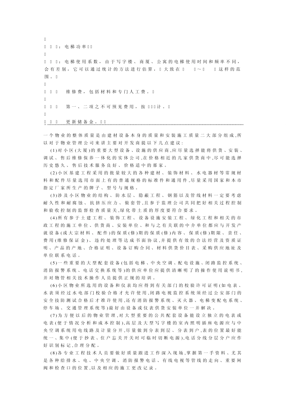 电梯费用核算_第3页