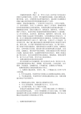 电梯轿厢内指示灯