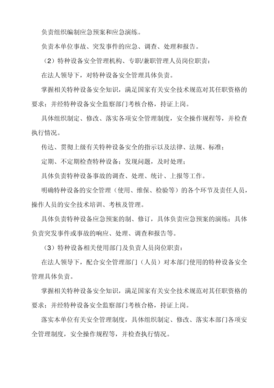电梯运行安全管理制度_第2页