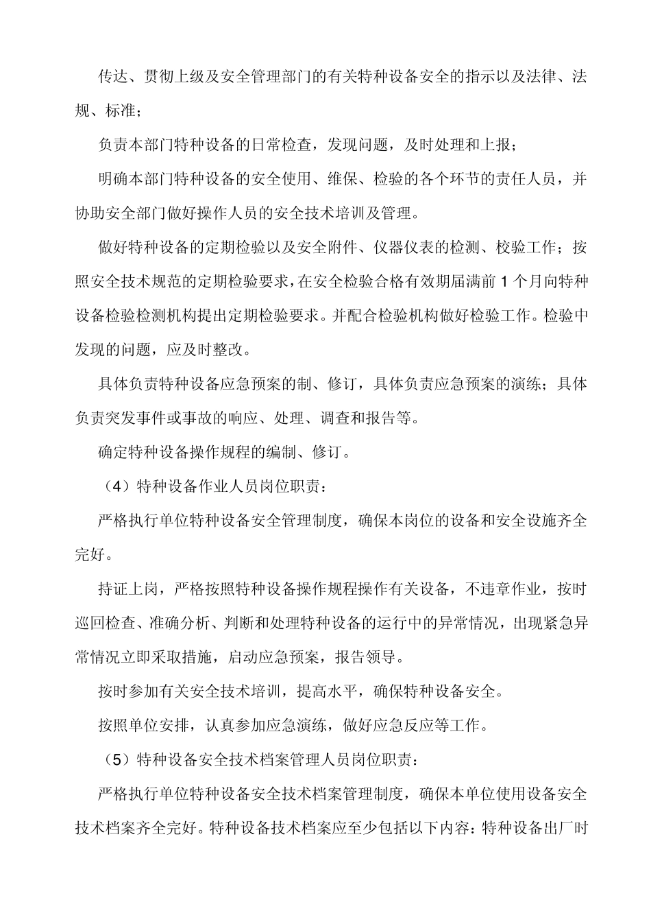 电梯运行安全管理制度_第3页