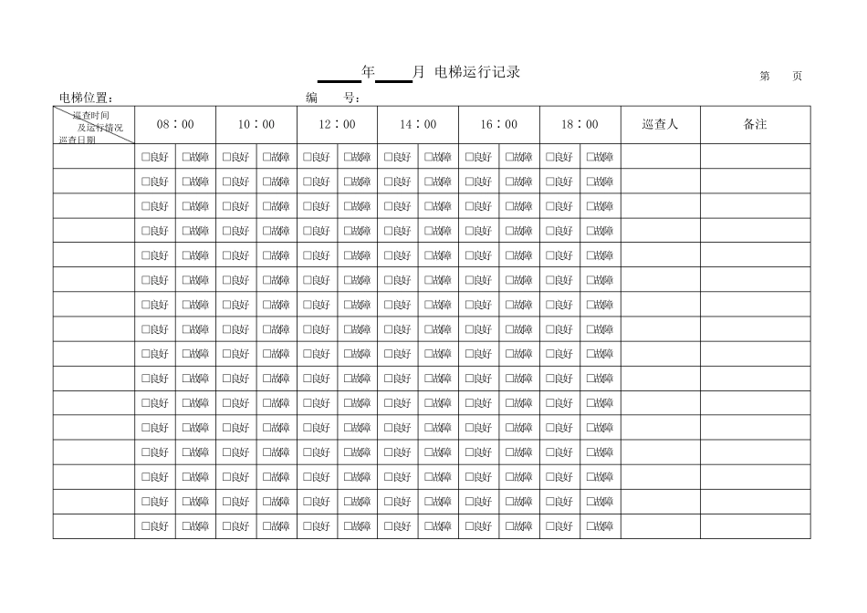电梯运行记录_第2页