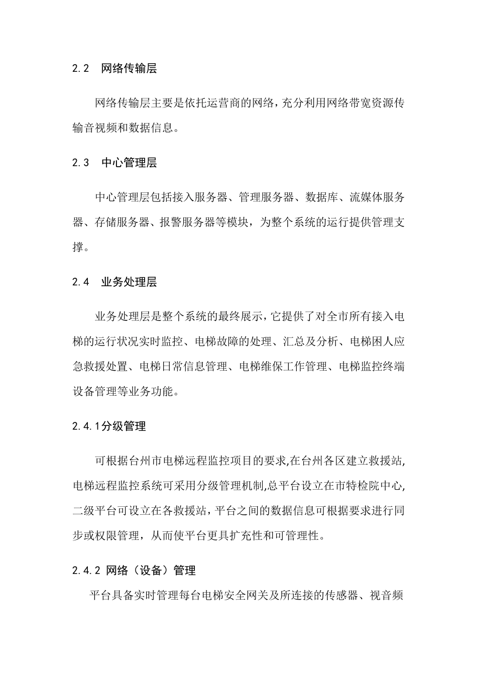 电梯远程监控方案_第3页