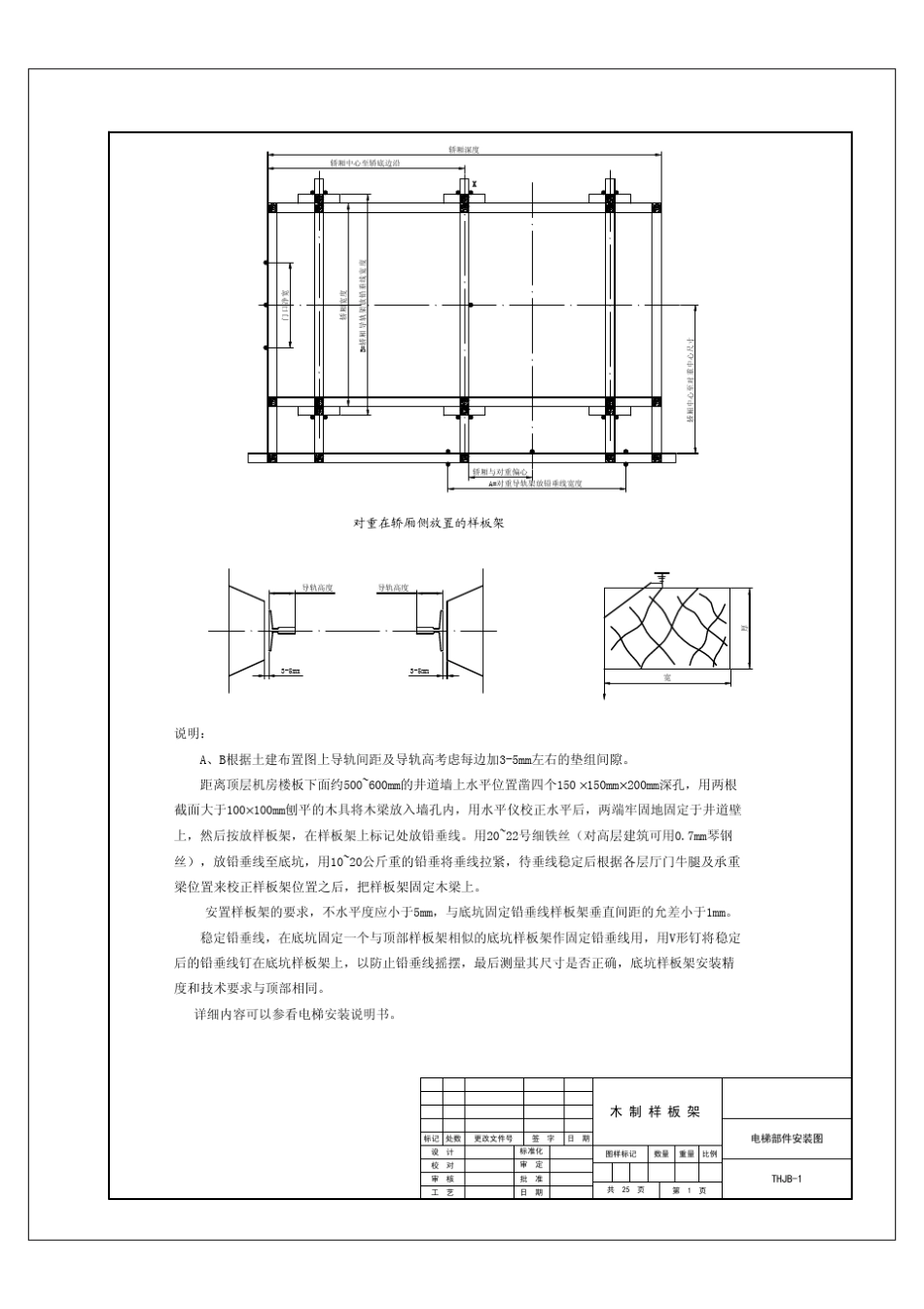 电梯部件安装图_第3页