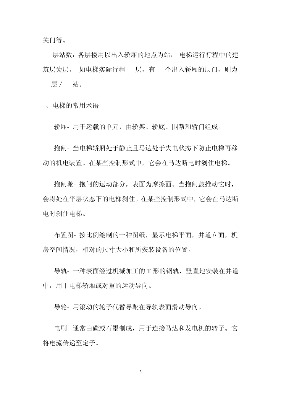 电梯采购、使用、维修、保养指导手册935293692_第3页