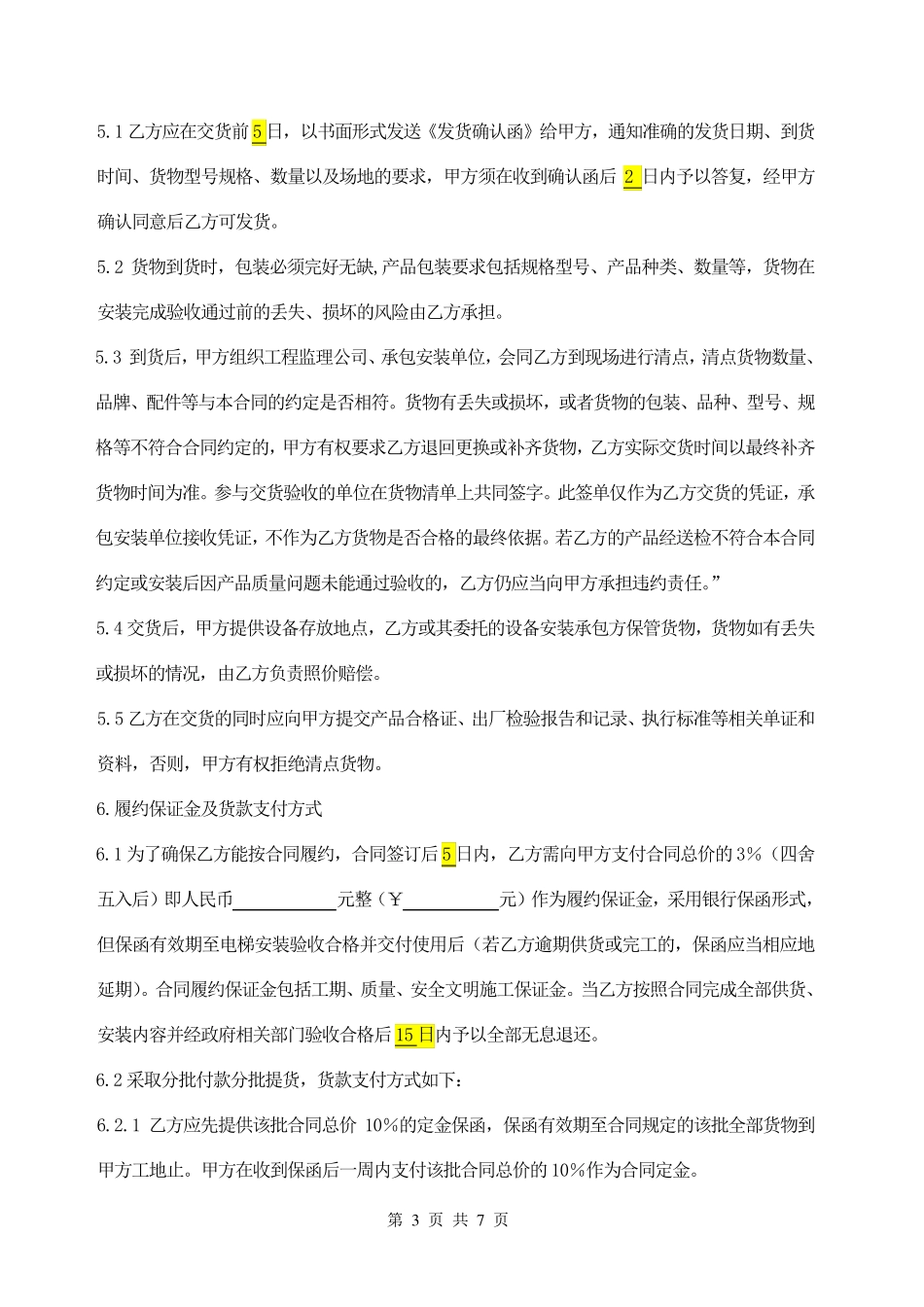 电梯采购合同范本_第3页