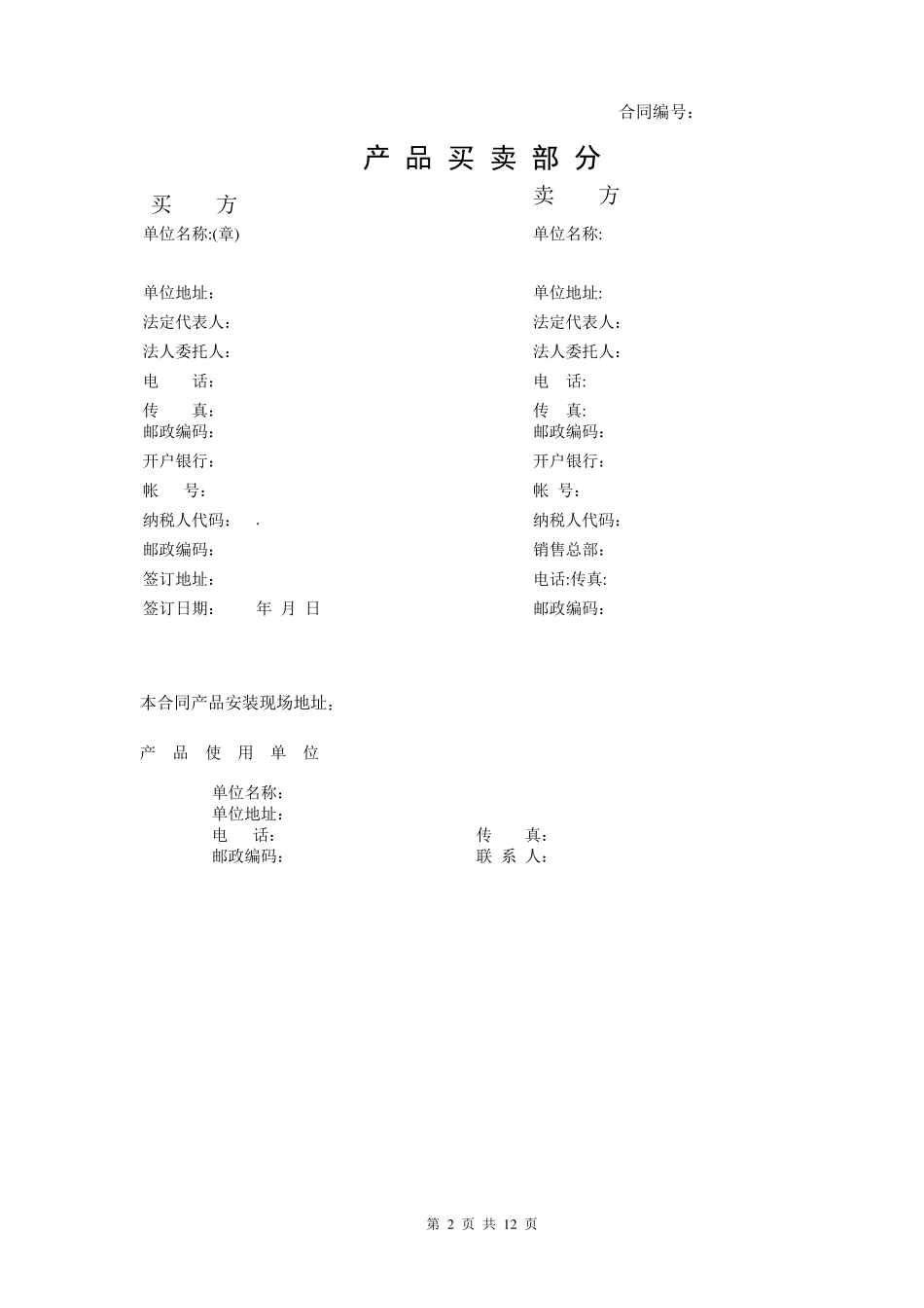 电梯采购安装合同标准版本_第2页