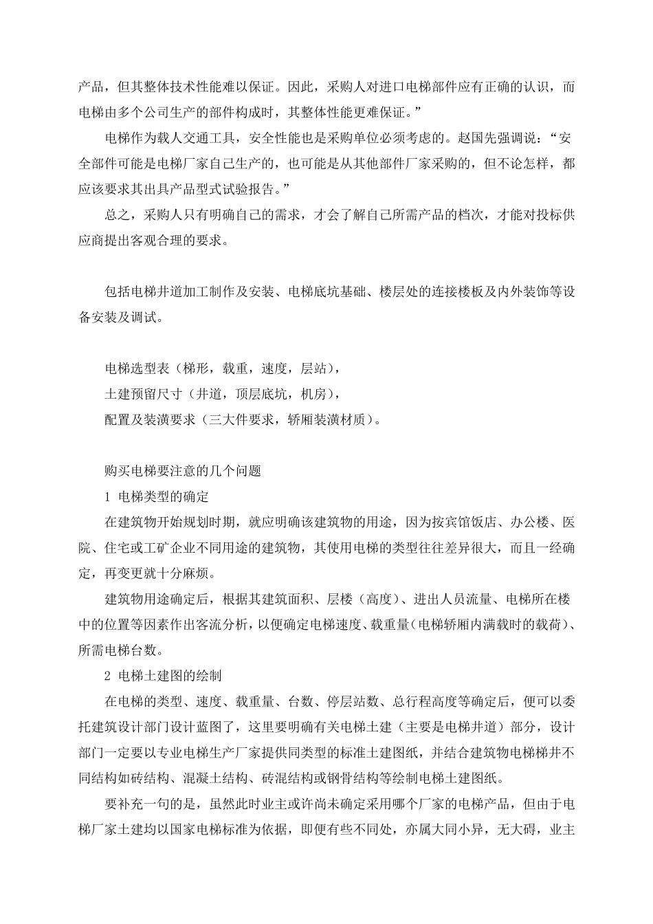 电梯采购注意事项_第2页