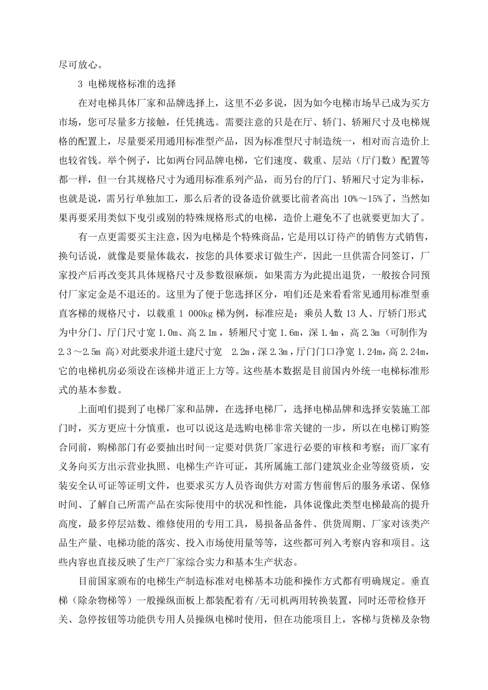 电梯采购注意事项_第3页