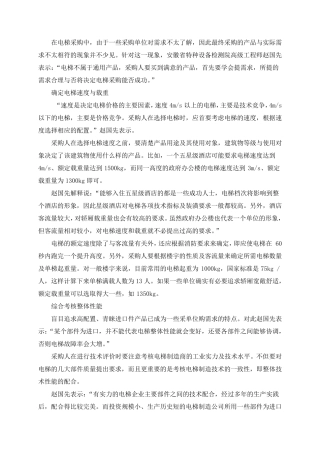 电梯采购注意事项
