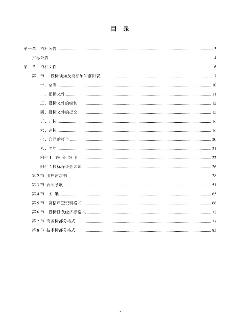 电梯采购招标文件_第2页