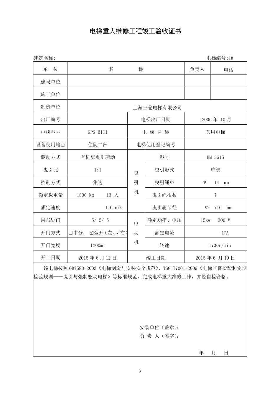 电梯重大修理施工过程记录_第3页