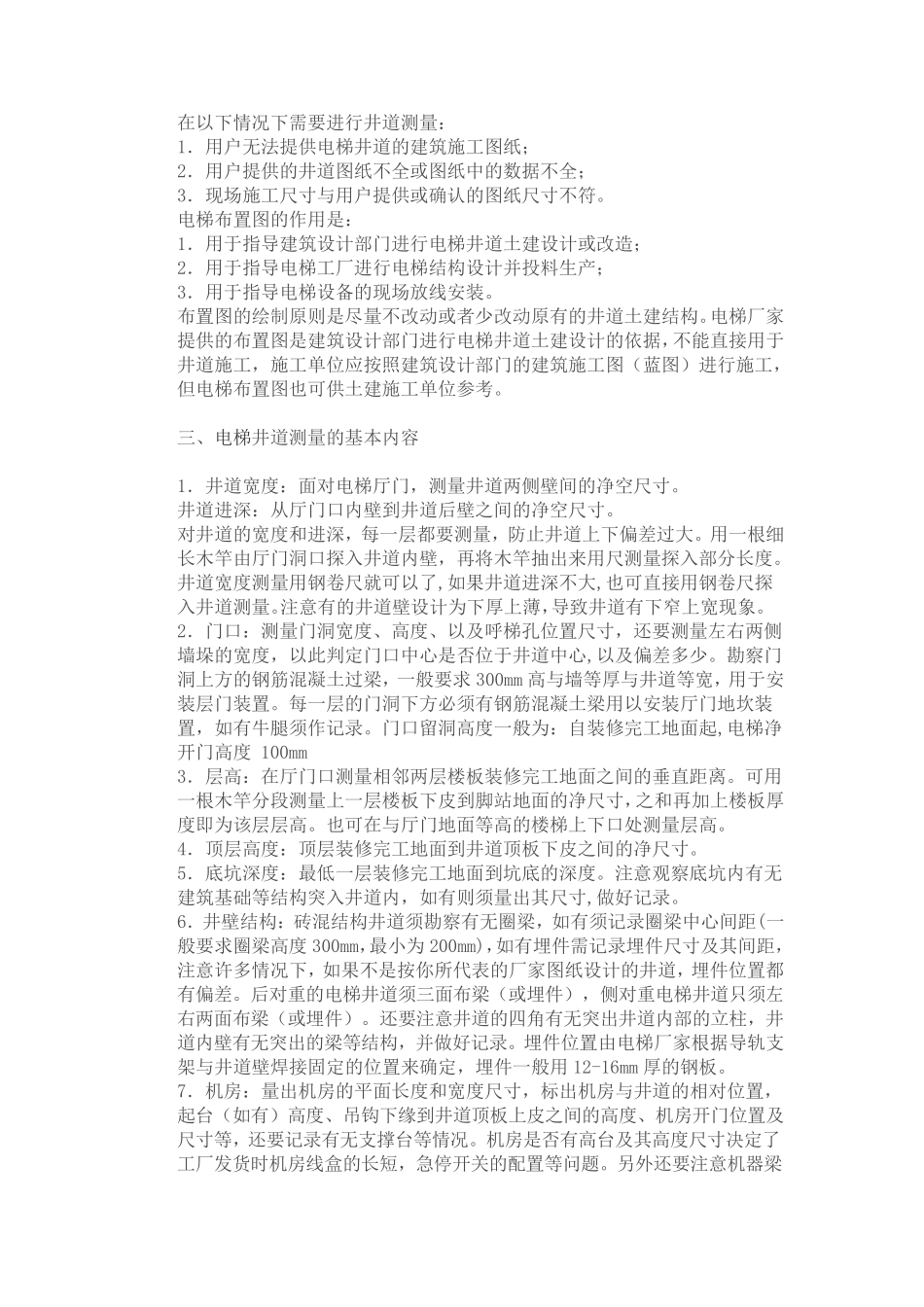 电梯销售的基本知识_第2页